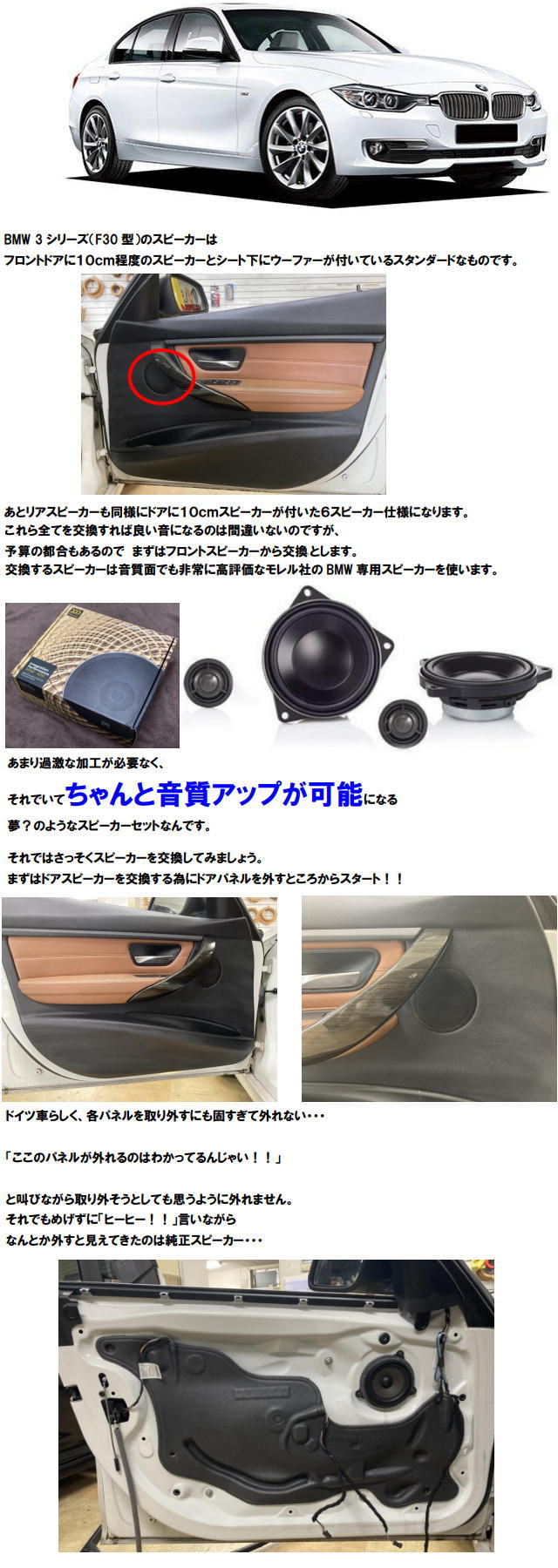 BMW (ビーエムダブリュー)専用 スピーカーセット MOREL（モレル）IP