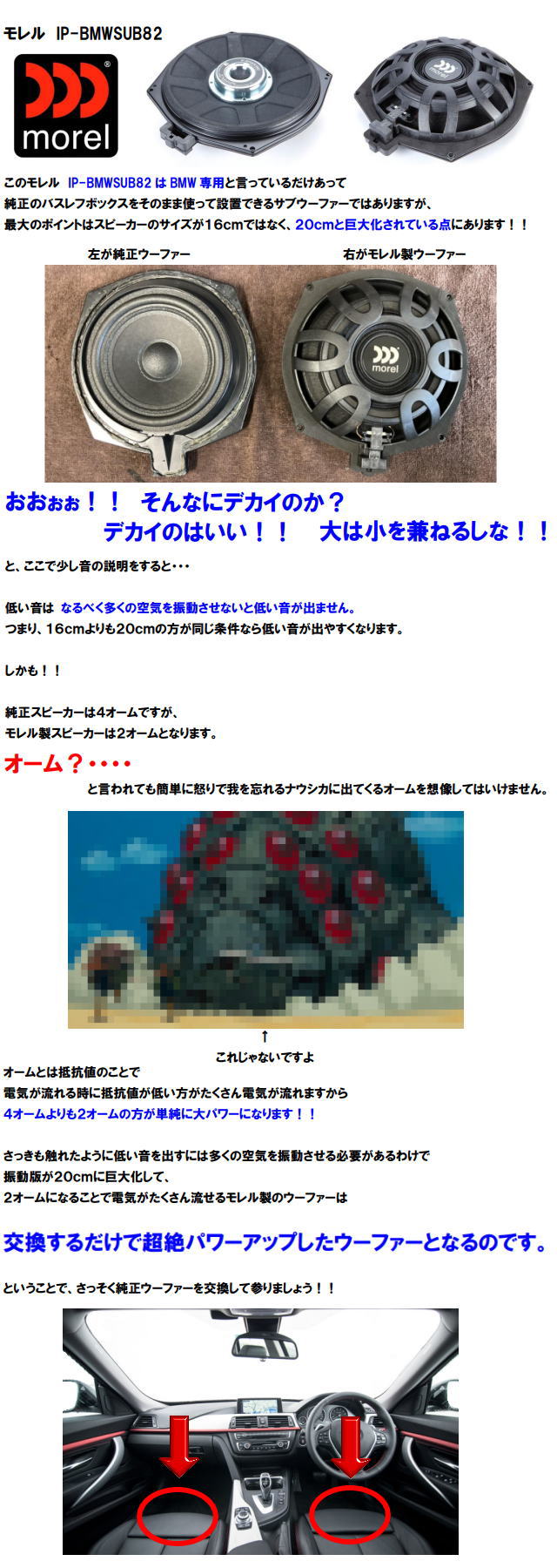 BMW (ビーエムダブリュー)専用 ウーファー MOREL（モレル）IP