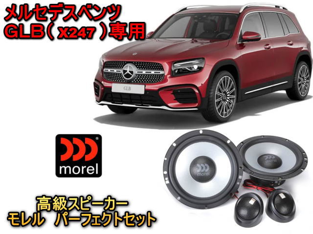 Mercedes-Benz（メルセデス・ベンツ） ベンツ(BENZ) GLB（X247型