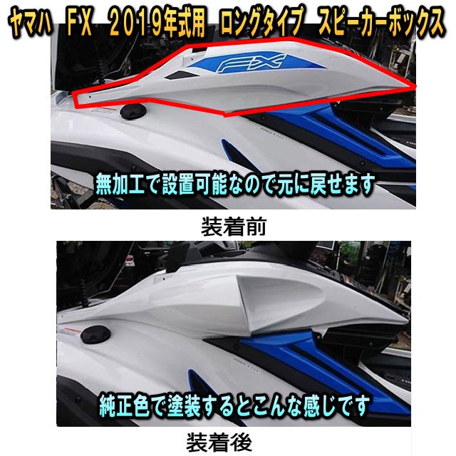 ヤマハ(YAMAHA)FX SVHO専用２０１９年式から２０２１年式