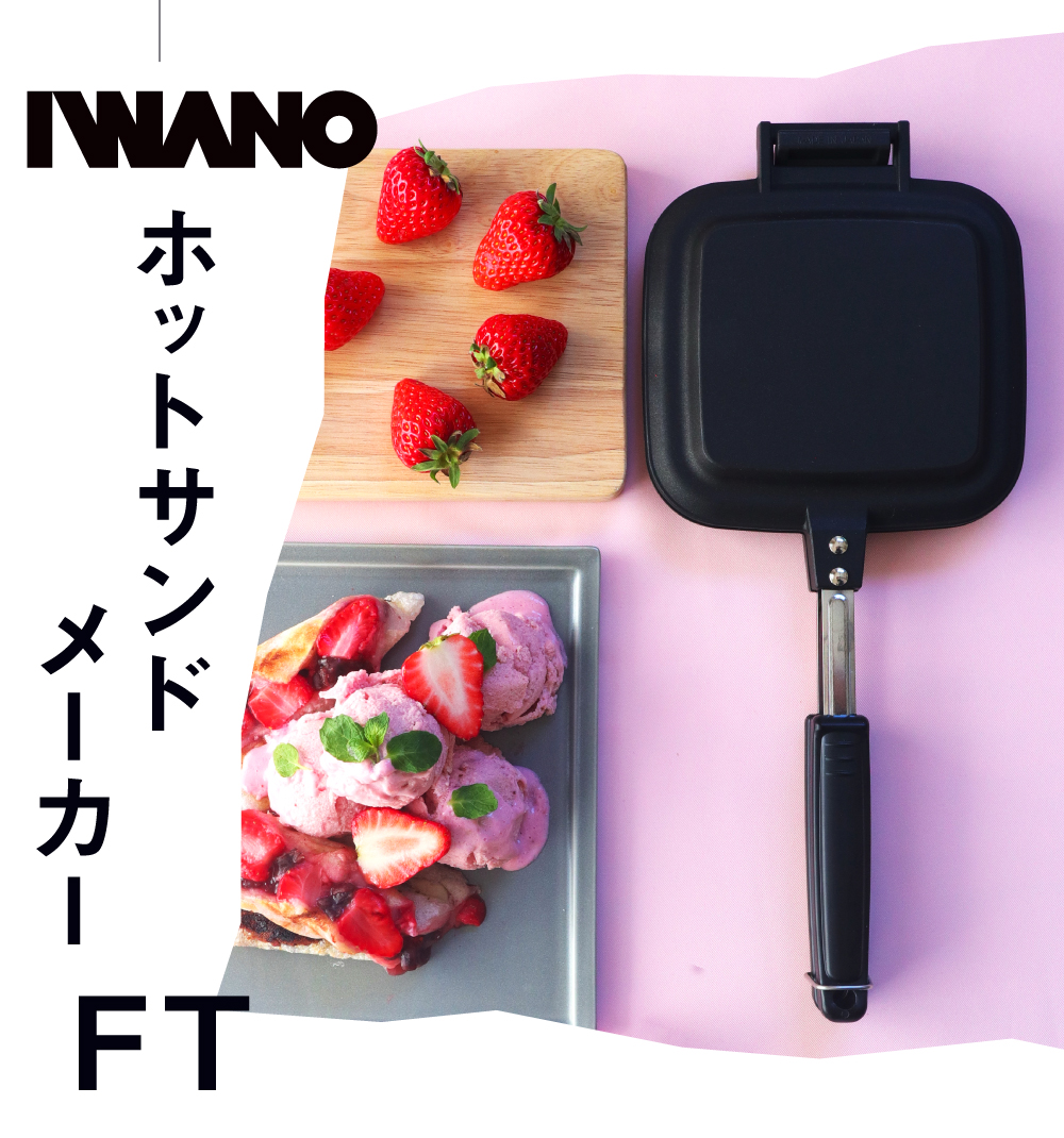 ホットサンドメーカー