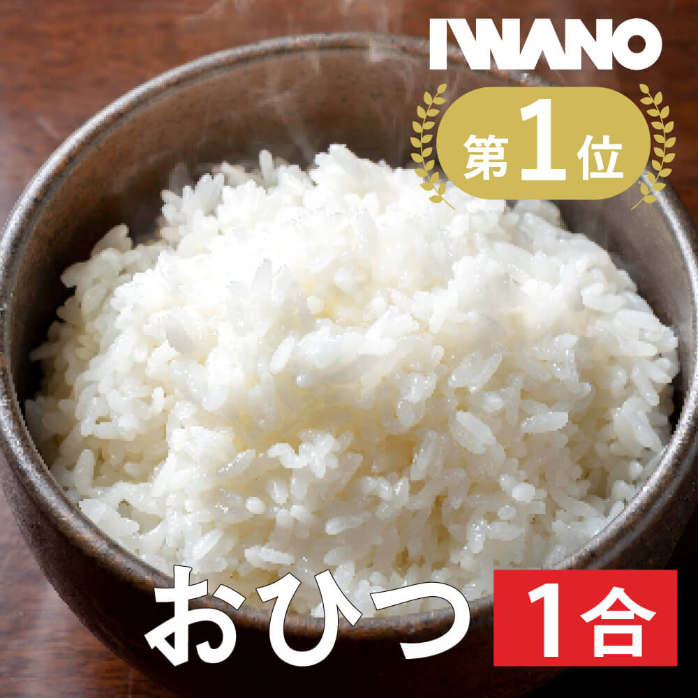 おひつ 陶器 1合 レンジ 電子レンジ レンジ対応 日本製 IWANO 萬古焼 お櫃 ごはん保存容器 ごはん保存 食洗機OK おいしく保存 冷蔵冷凍対応 オーブン対応