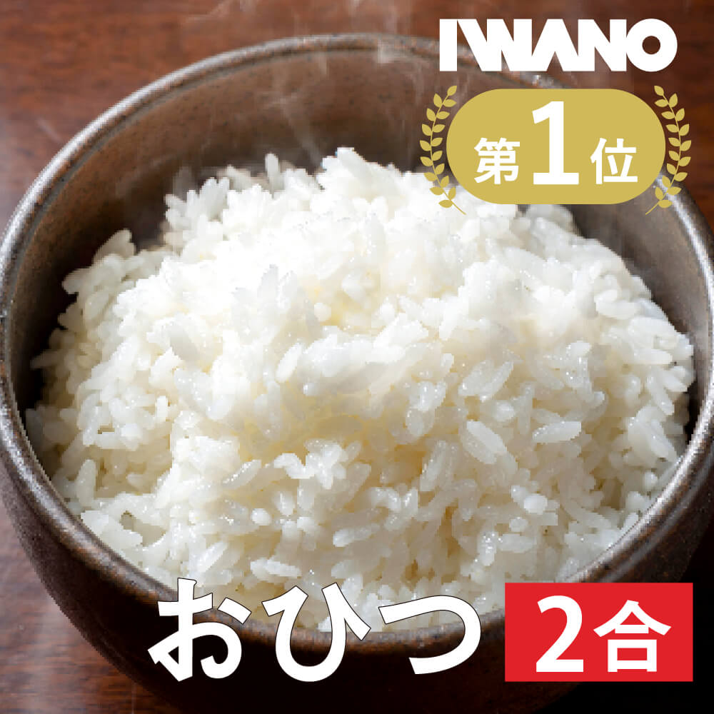 おひつ 陶器 2合 レンジ 電子レンジ レンジ対応 日本製 IWANO 萬古焼