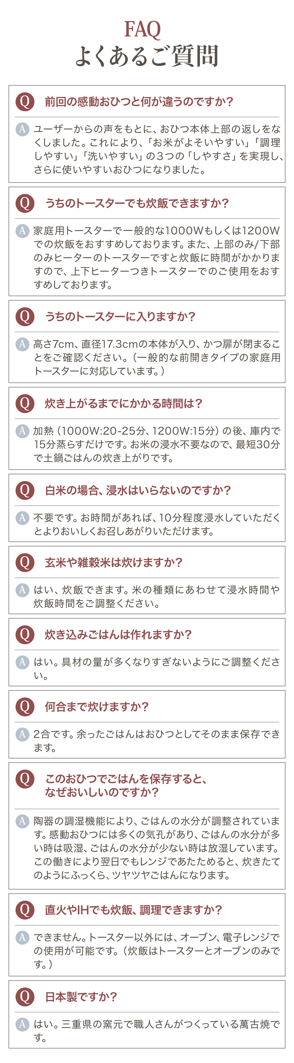 FAQ　よくあるご質問