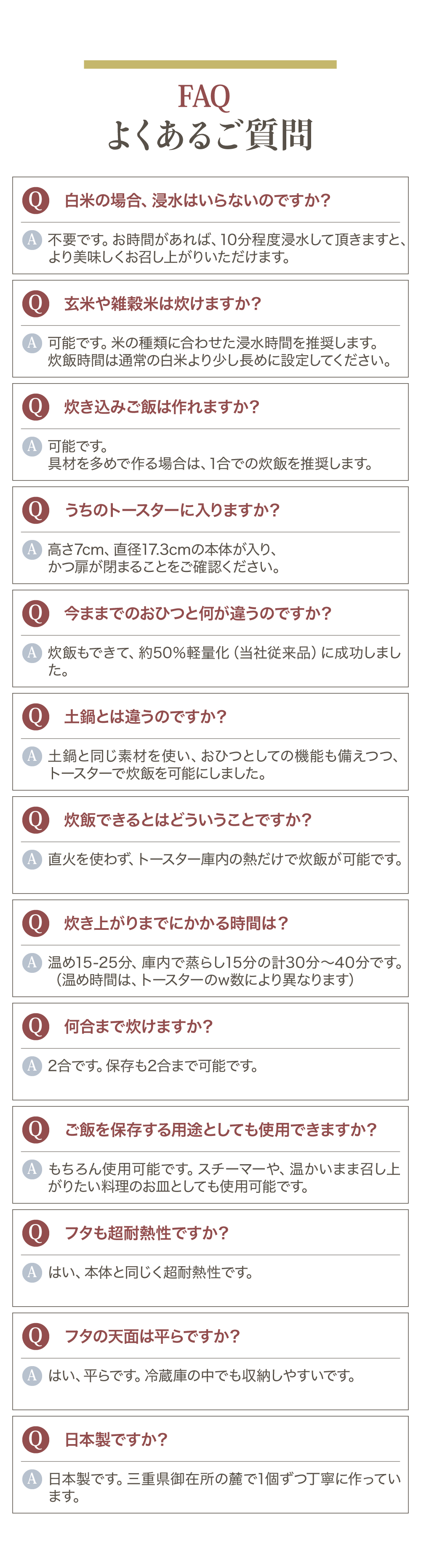 FAQ　よくあるご質問