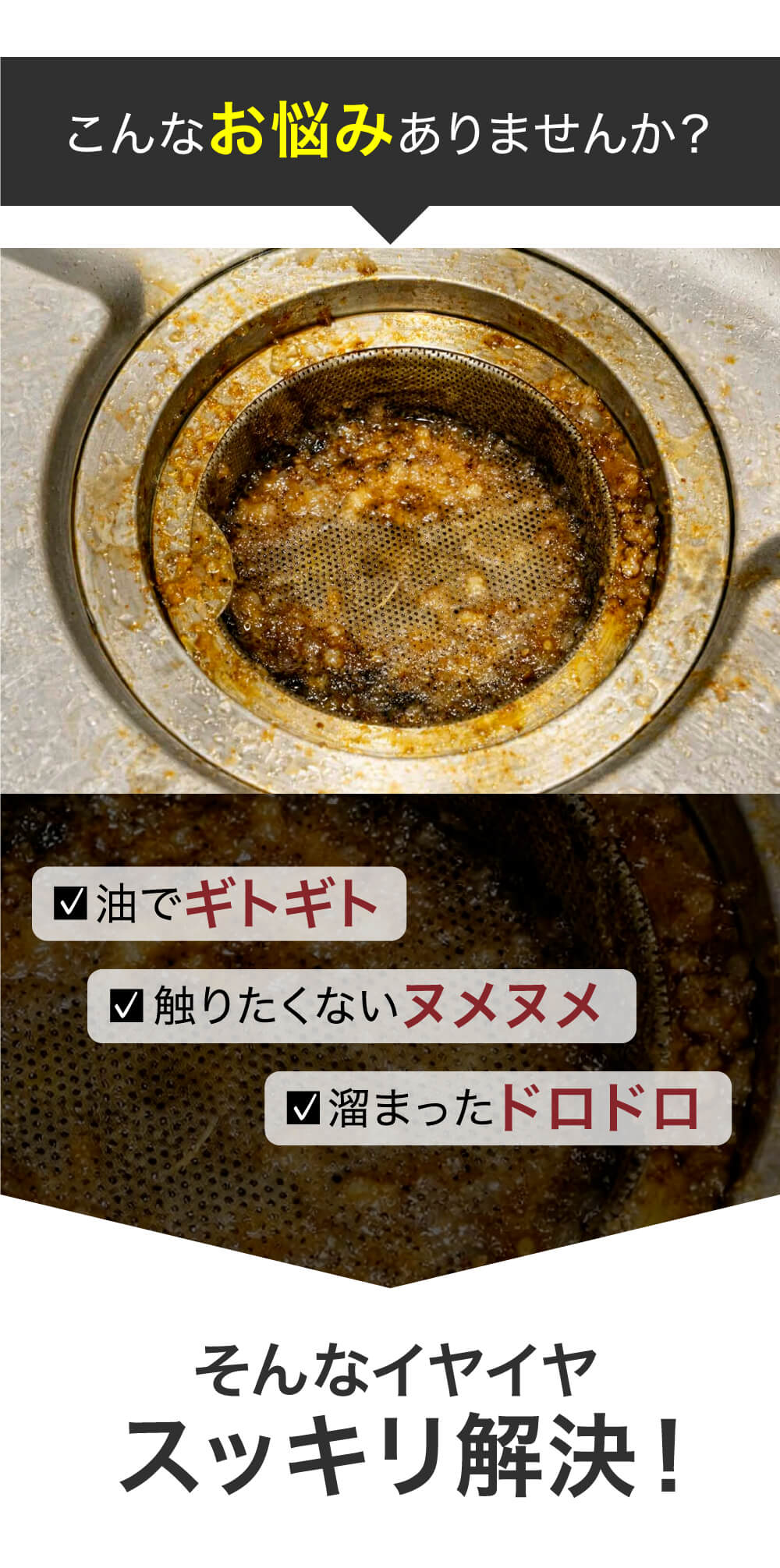油でギトギト、触りたくないヌメヌメ、溜まったドロドロ、こんなお悩みスッキリ解決