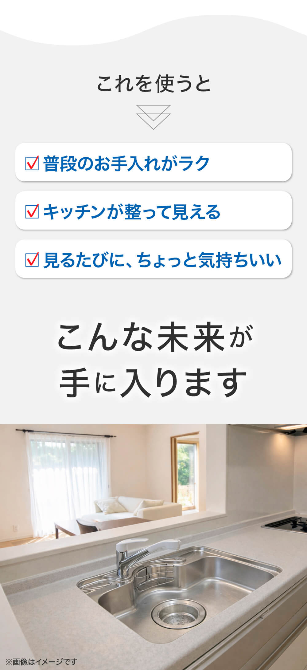 これを使うと普段のお手入れがラク、キッチンが整って見える、見るたびに、ちょっと気持ちいい