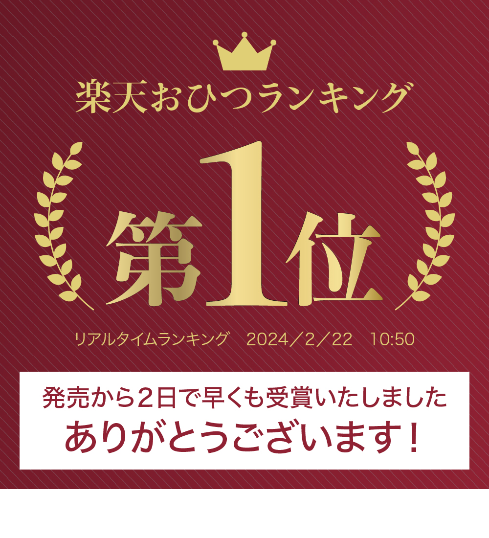 楽天おひつランキング第1位