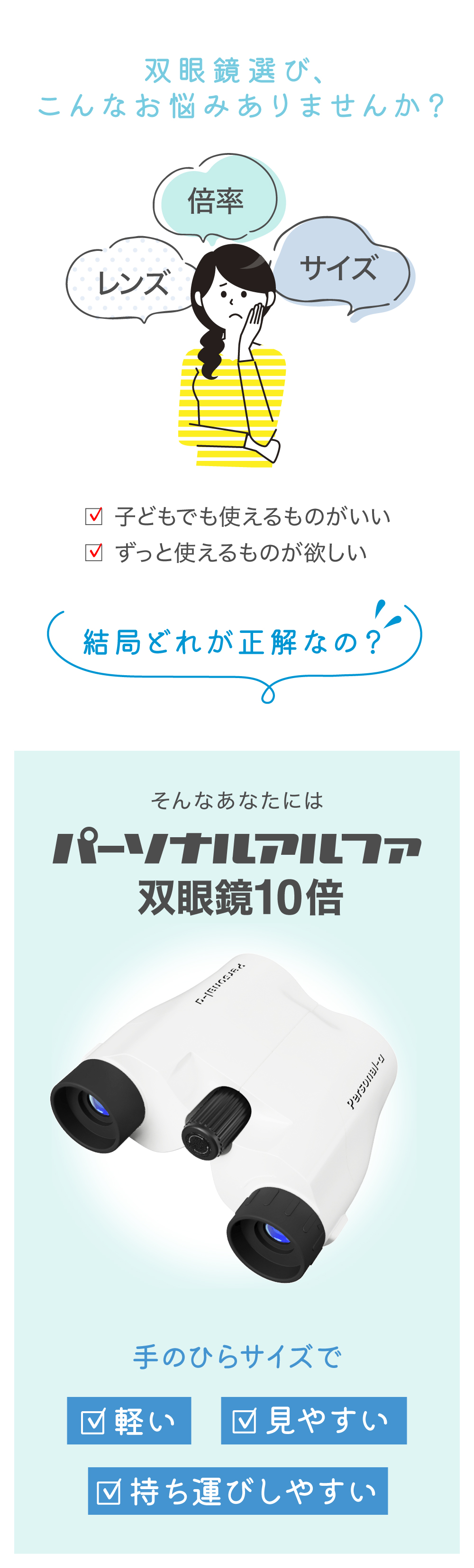 双眼鏡 Personal-α