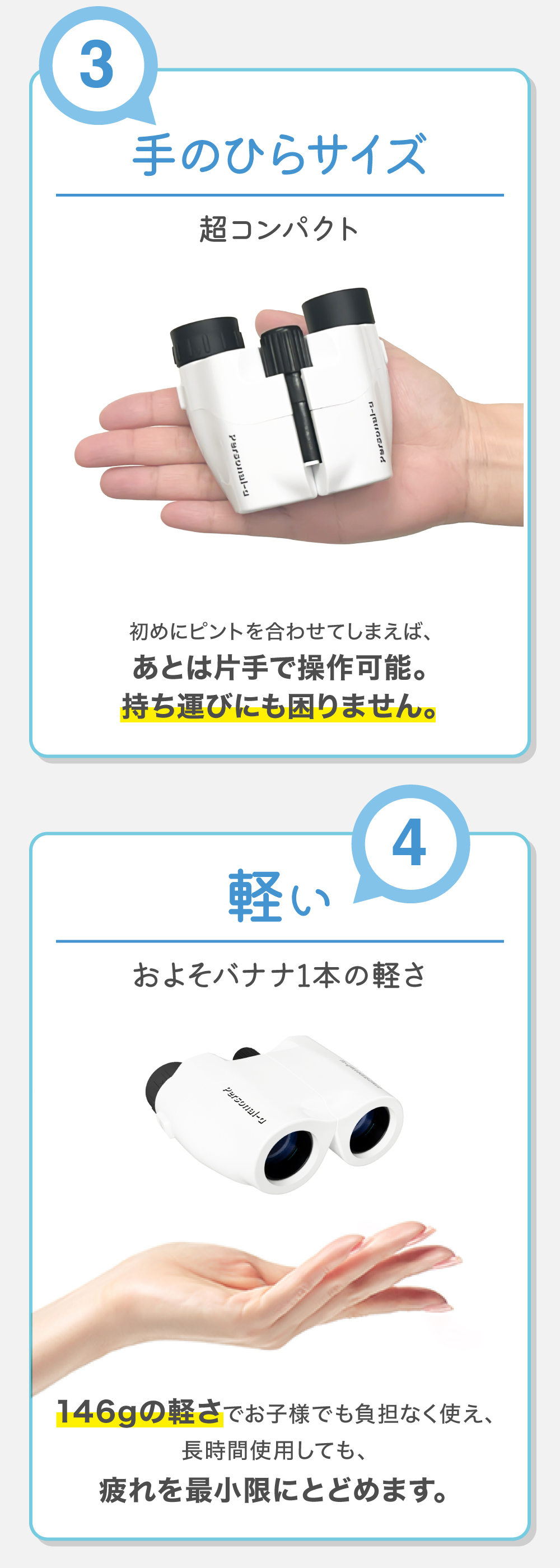 双眼鏡 Personal-α