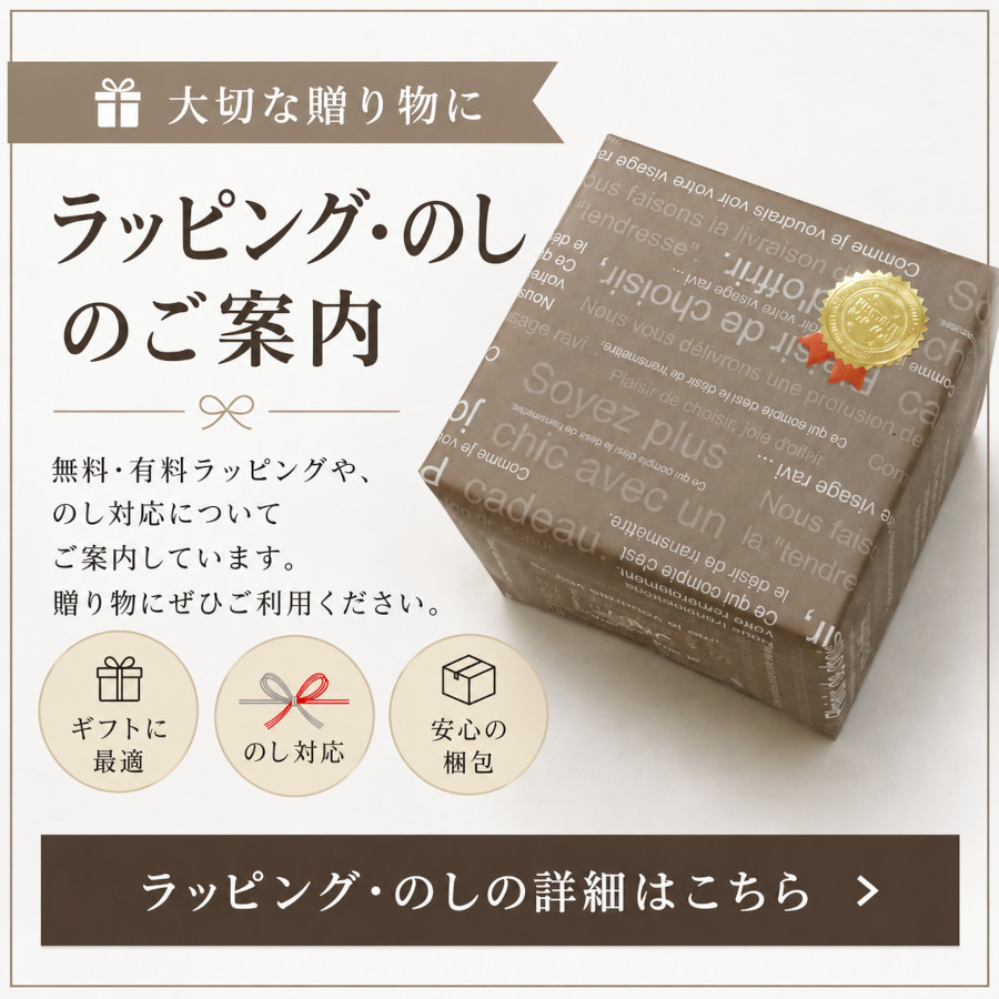 ラッピング・のしの詳細