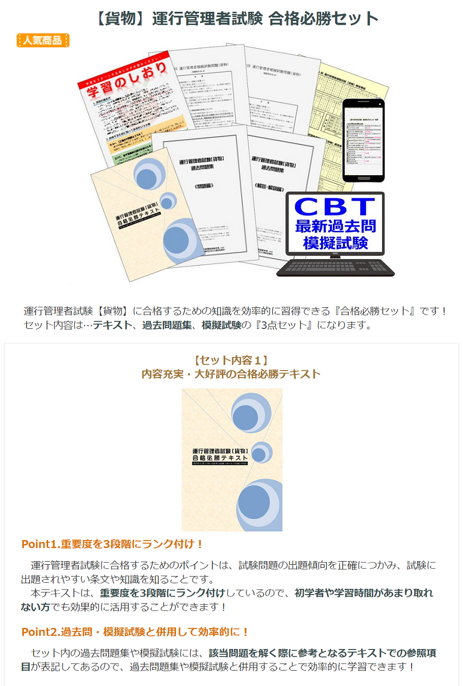 令和6年8月 運行管理者試験【貨物】合格必勝セット テキスト 過去問題 