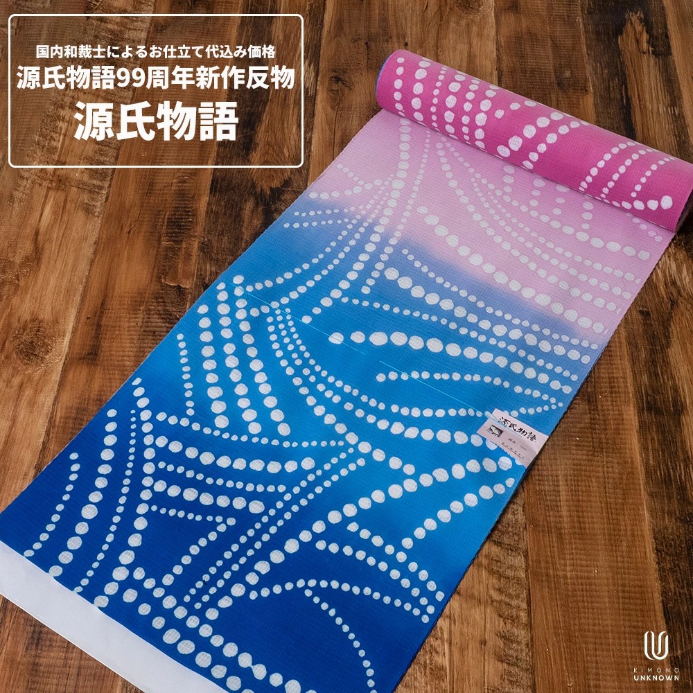 加工代込み【生地代＋お仕立て代込み価格】源氏物語ゆかた反物｜浴衣