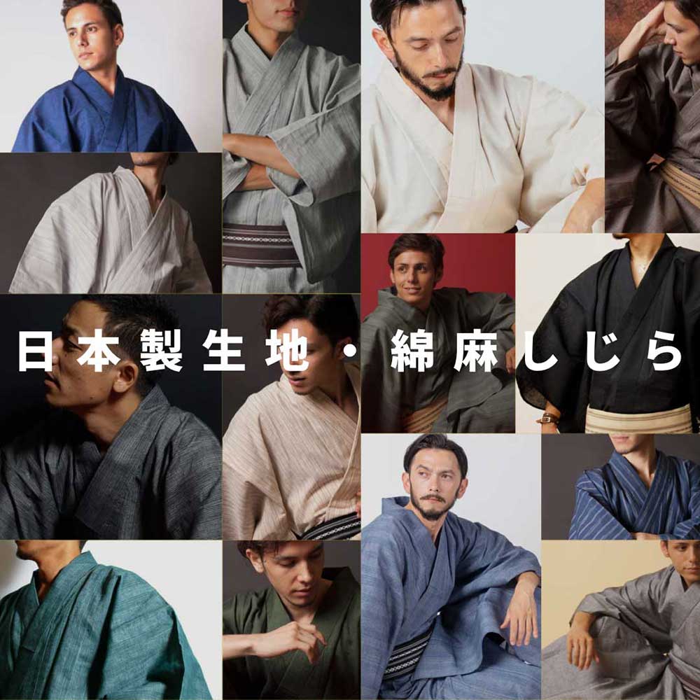 綿麻しじら-白繊-｜無地｜メンズ｜紳士用｜お仕立て上がり浴衣セット
