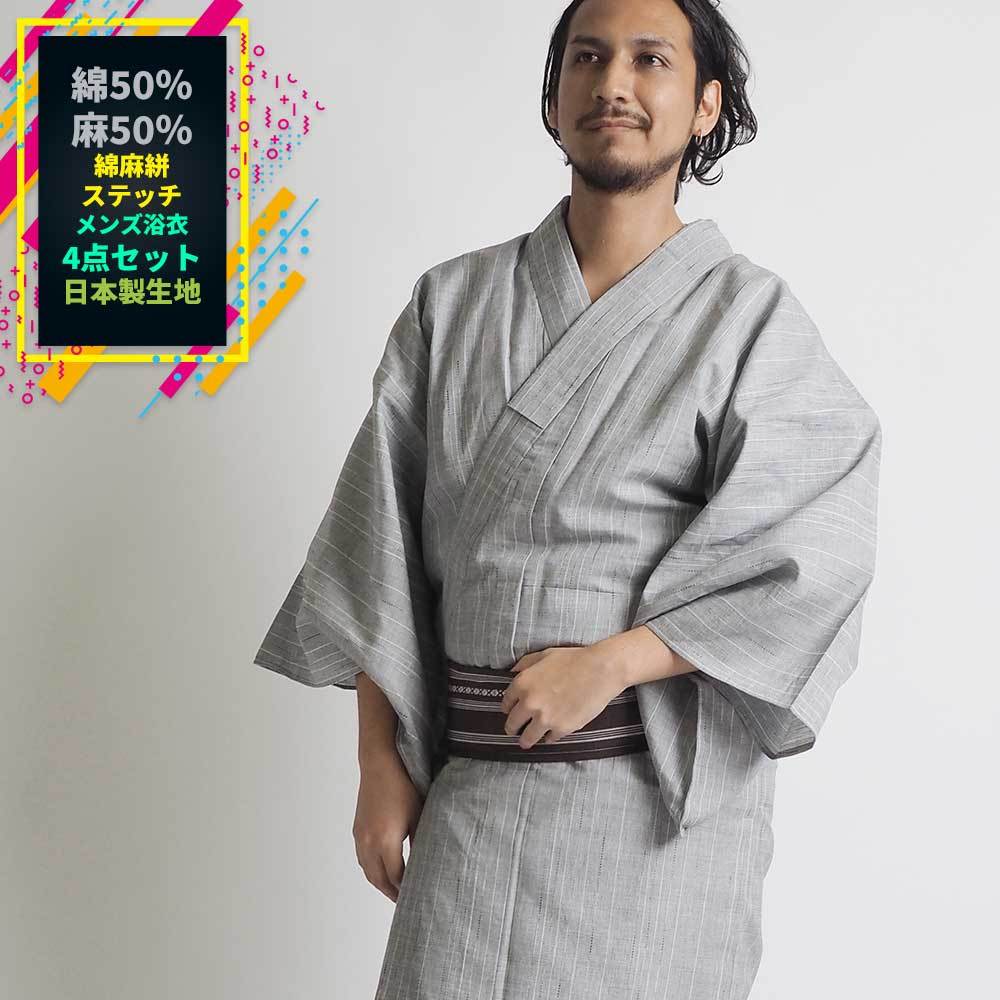 浴衣 メンズ/送料無料/浴衣+帯+下駄+腰紐/国産高級生地使用綿麻