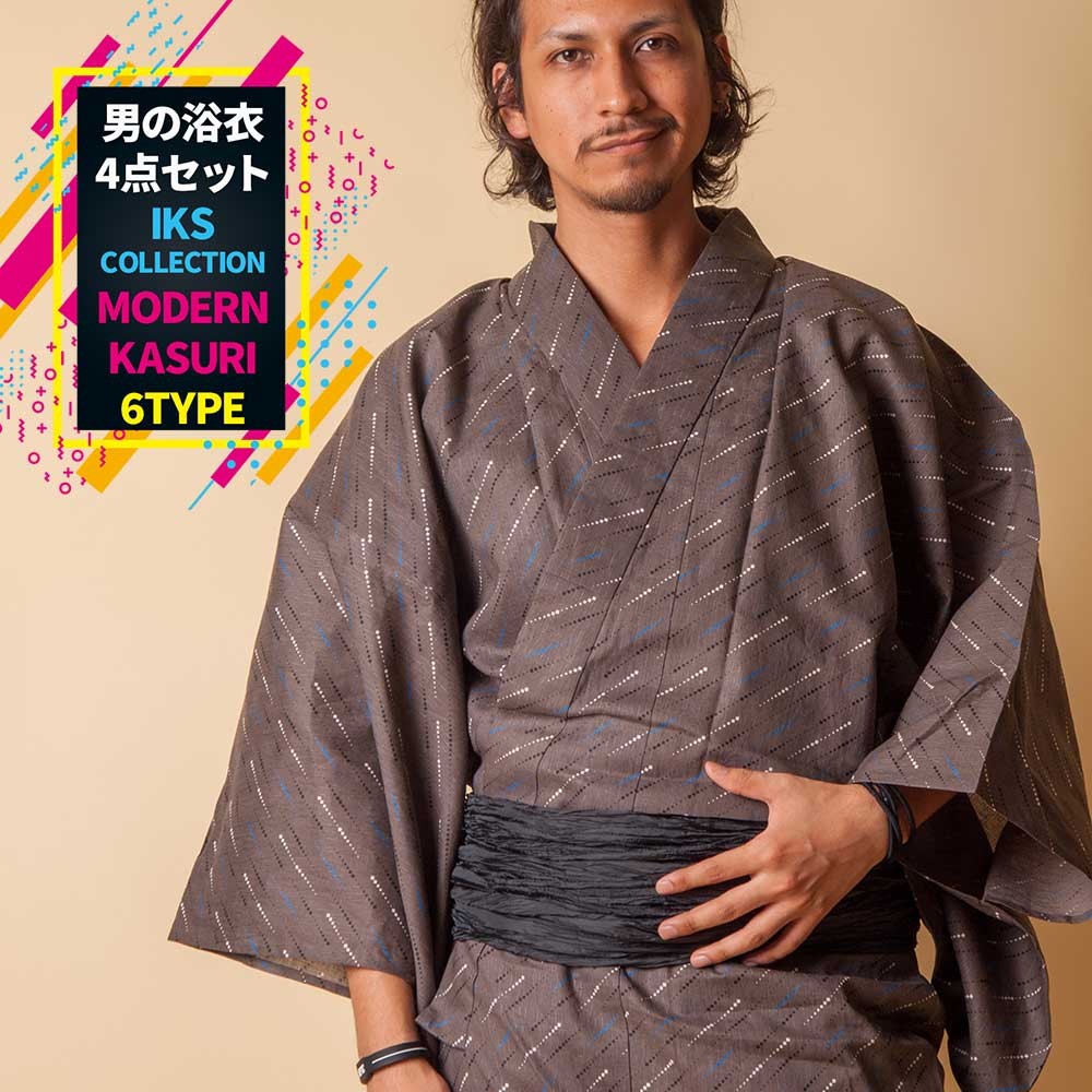 浴衣 メンズ/送料無料/高級モダン絣・男性用浴衣4点セット