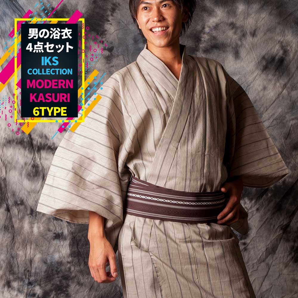 浴衣 メンズ/送料無料/高級モダン絣・男性用浴衣4点セット