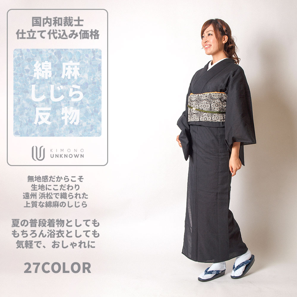 お仕立て上がりレディース浴衣単品【綿麻しじら-白繊-】 無地 絣