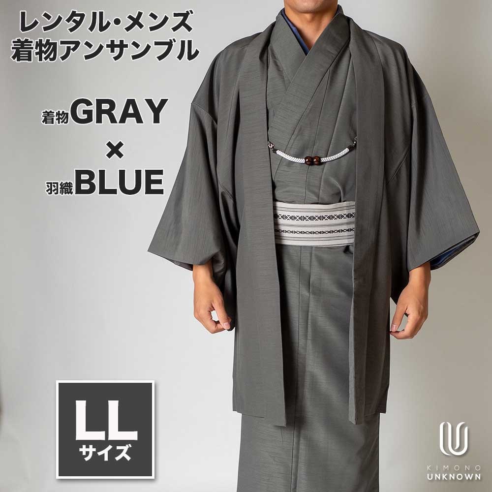 レンタル】メンズ着物アンサンブル【対応身長175cm〜185cm】【 LL