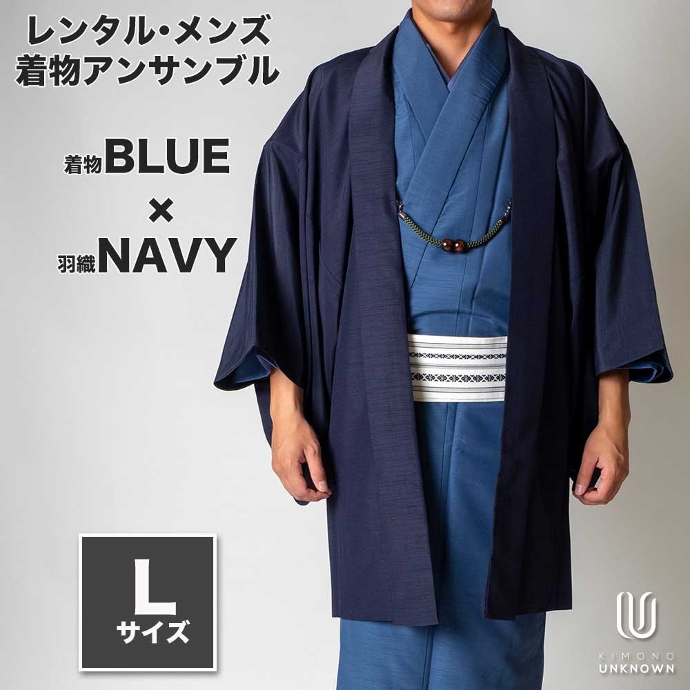 レンタル】メンズ着物アンサンブル【対応身長170cm〜180cm】【 Lサイズ