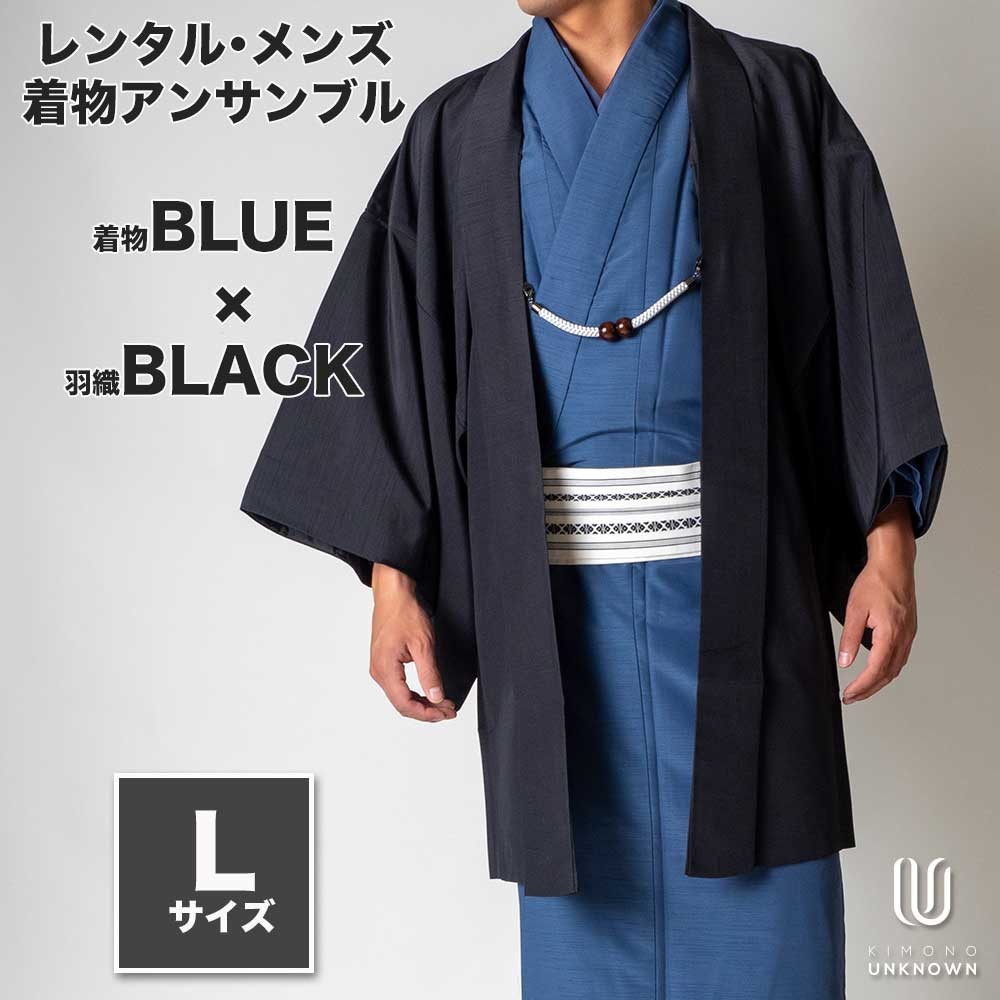 レンタル】メンズ着物アンサンブル【対応身長170cm〜180cm】【 Lサイズ