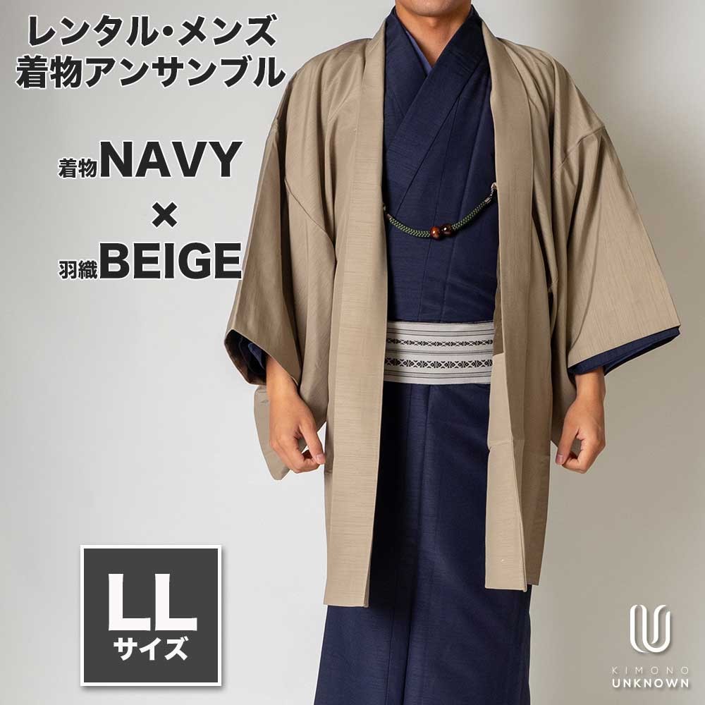 レンタル】メンズ着物アンサンブル【対応身長175cm〜185cm】【 LL
