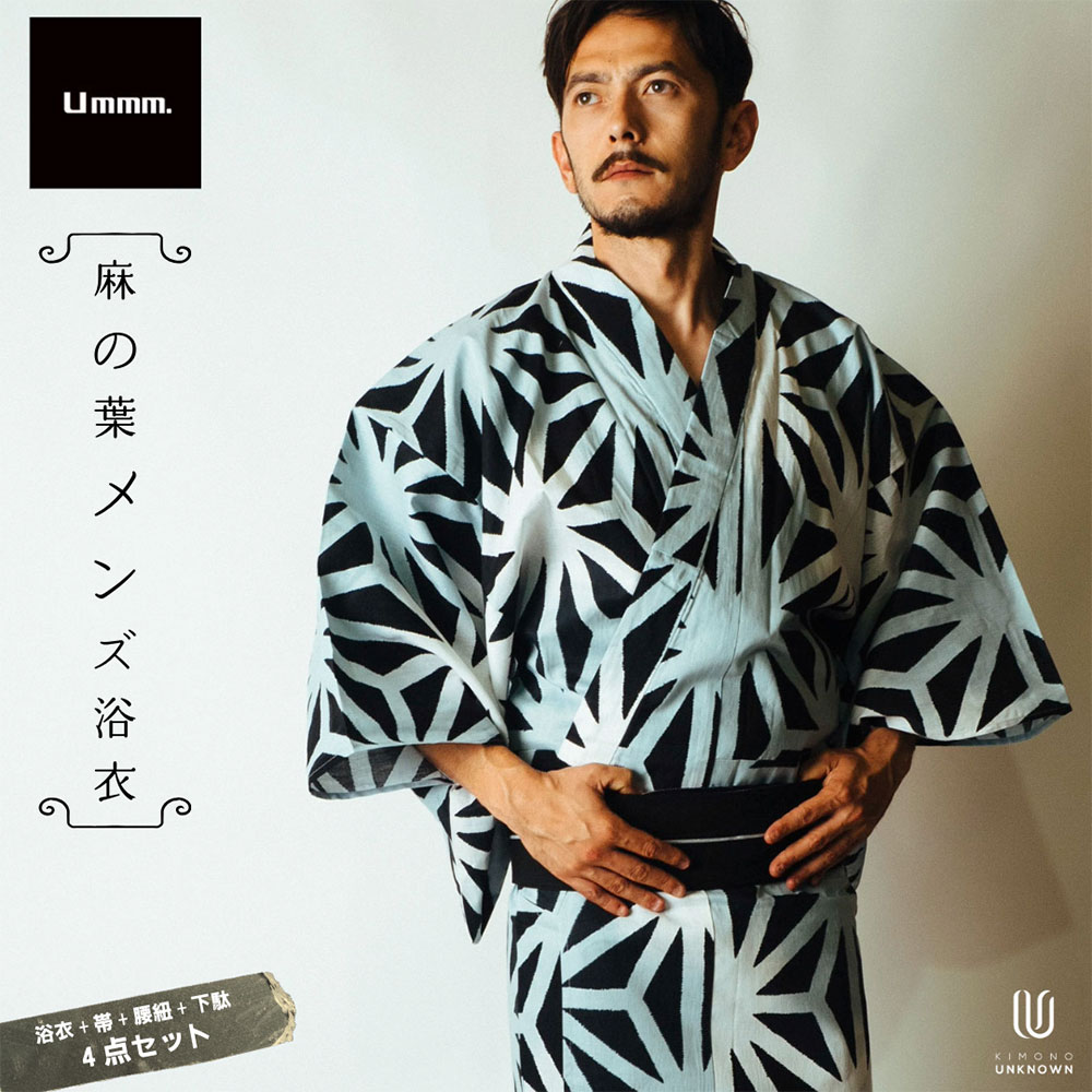 男浴衣セット/日本製高級生地/浴衣+帯+下駄+腰紐/Ummm.麻の葉