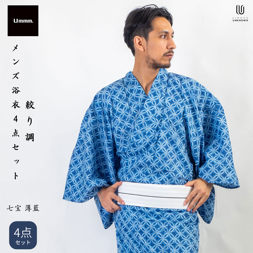男浴衣セット/浴衣+帯+下駄+腰紐/Ummm.絞り調メンズ浴衣/お
