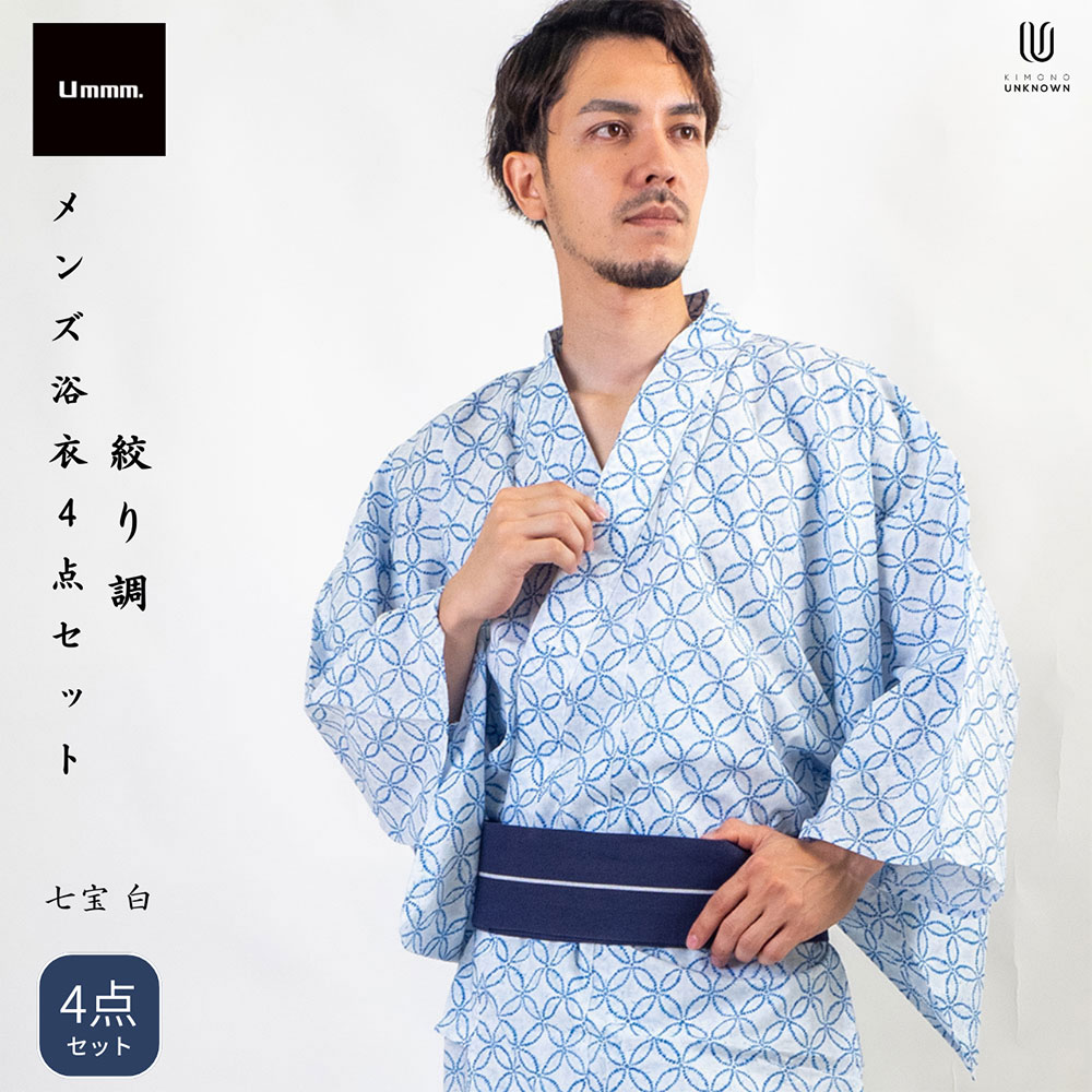 男浴衣セット/浴衣+帯+下駄+腰紐/Ummm.絞り調メンズ浴衣/お仕立て