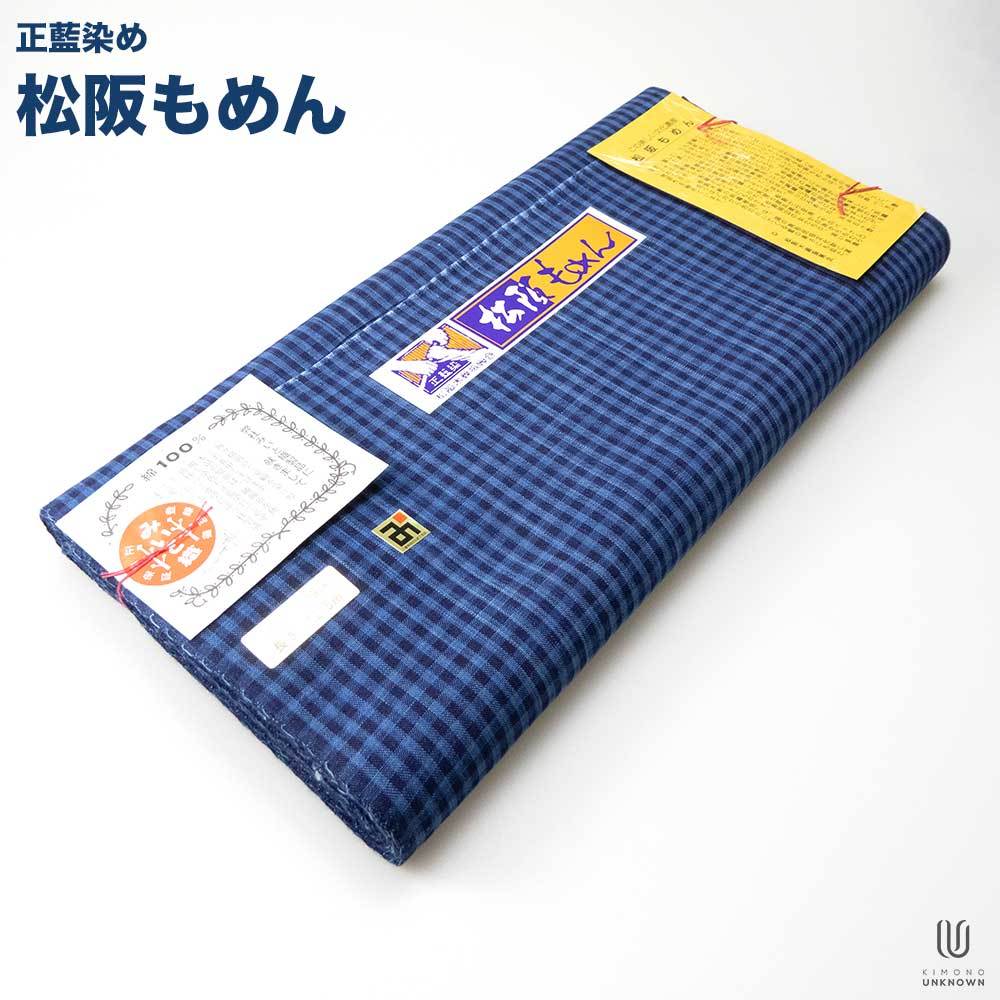 着物 反物 松阪木綿［反物の状態でお届け］［正藍染め松阪もめん