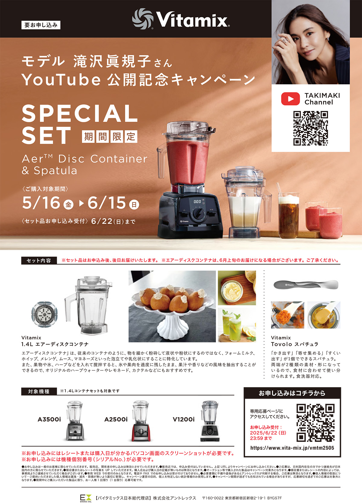 Vitamix 〔応募で別売コンテナ他進呈〕 バイタミックス Ascent