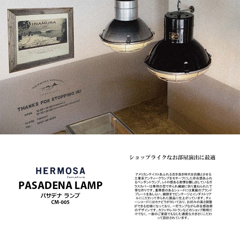 HERMOSA（ハモサ） PASADENA LAMP パサデナランプ CM-005 天井吊