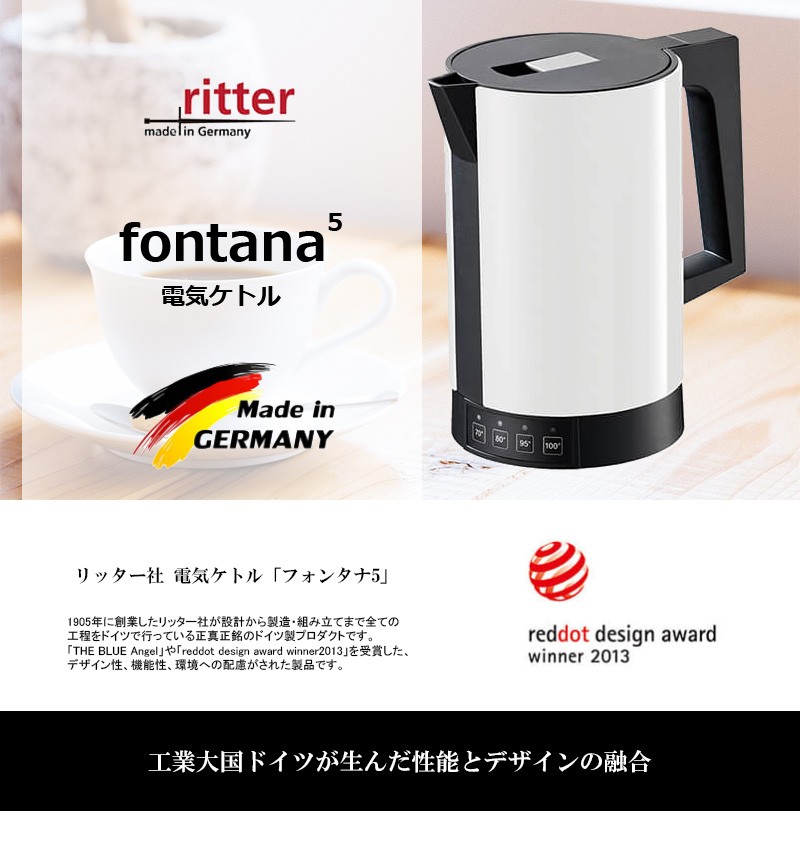 ritter リッター 電気ケトル「fontana5」フォンタナ5 ドイツ製 4段階温度設定 大口径蓋 ユニバーサルデザイン : 811202 :  アンリミット - 通販 - Yahoo!ショッピング