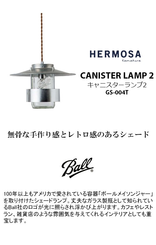 HERMOSA ハモサ CANISTER LAMP 2 キャニスターランプ2 GS-004T