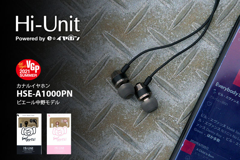 Hi-Unit ハイユニット(ALPEX) HSE-A1000PN カナルイヤホン ピエール中野モデル 有線 3.5mmステレオミニ カナル型  4サイズイヤーピース付 専用ロゴ入りケース付 : 816391 : アンリミット - 通販 - Yahoo!ショッピング