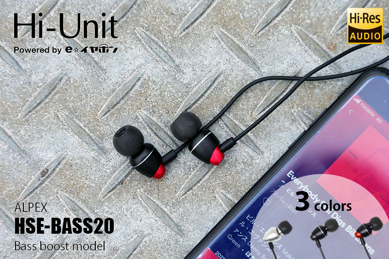 Hi-Unit ハイユニット(ALPEX) HSE-BASS20 カナル型有線イヤホン (ハイレゾ対応モデル) 有線コンプライ製3サイズイヤーピース付  イヤフォン ヘッドホン :816399:アンリミット - 通販 - Yahoo!ショッピング