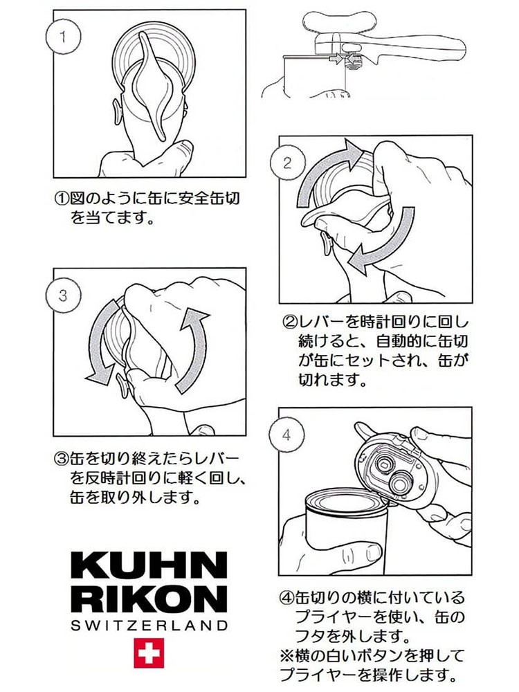 KUHNRIKONクーンリコン 安全缶切り・野菜ピーラー２種　セット（未使用） KUHN RIKON クーンリコン Auto SAFETY LIDLIFTER 安全缶切り KUH22844