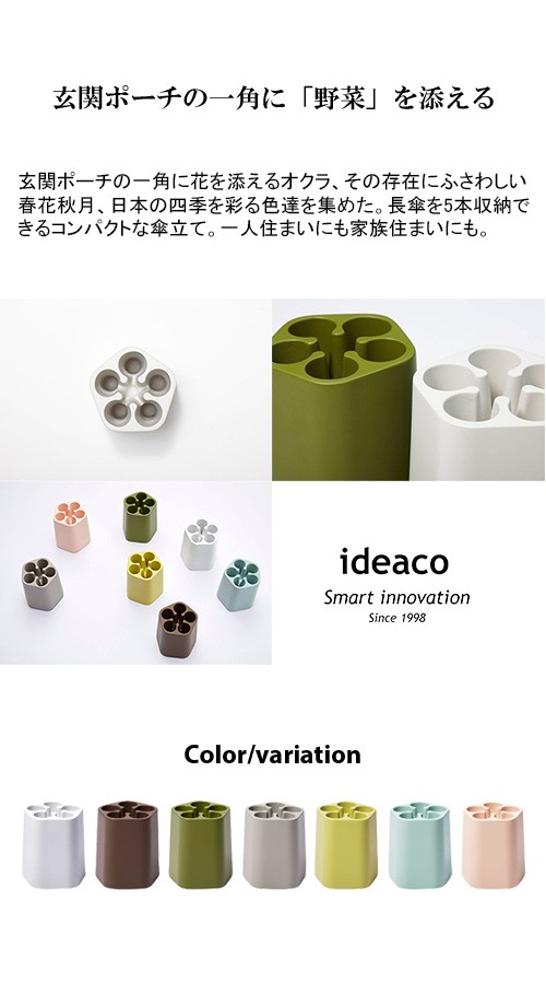 Ideaco(イデアコ) 傘立て サクラ 5本挿し Okura(オクラ) オクラ