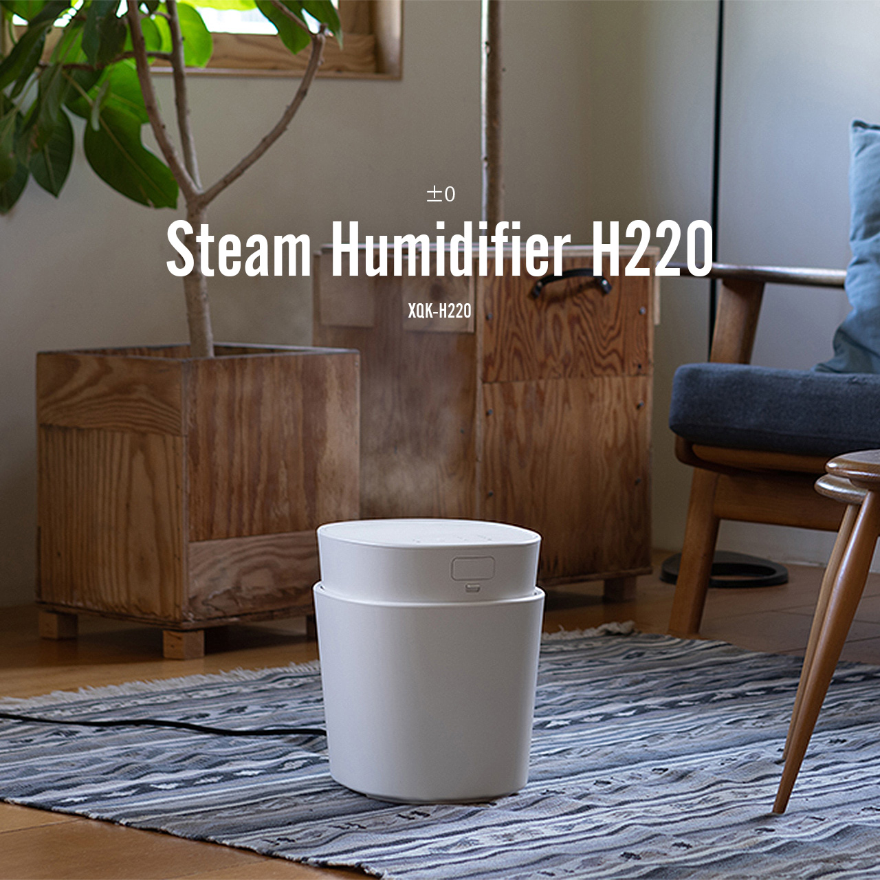 プラスマイナスゼロ±0 スチーム式 加湿器 H220 XQK-H220 ホワイト スチーム式加湿器 H220 | プラスマイナスゼロプラスマイナスゼロ