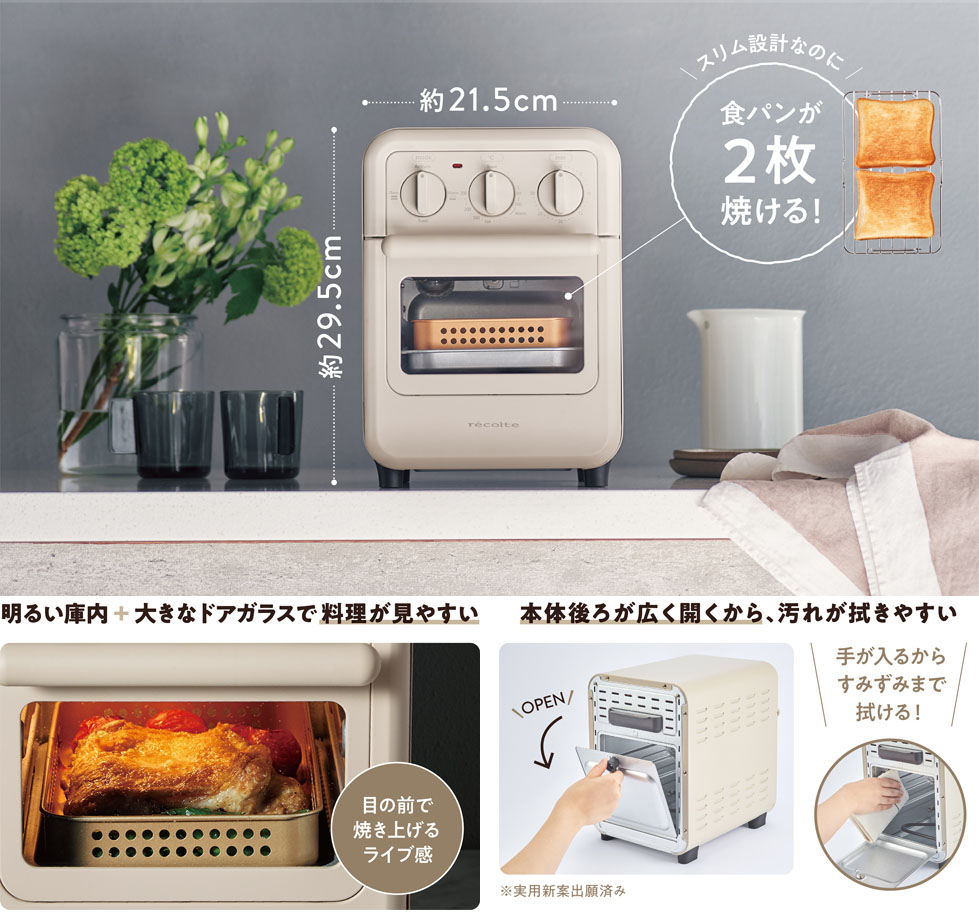 初回特典付き〕recolte レコルト Air Oven Toaster エアーオーブン 