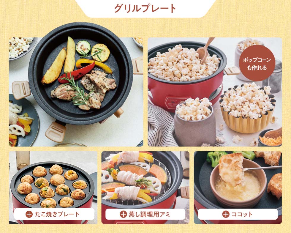 recolte レコルト Party Cooker パーティークッカー RRF-3 電器