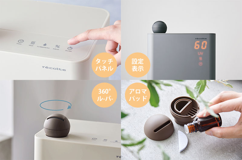 recolte（レコルト） UV Hybrid Humidifier UVハイブリッド式加湿器