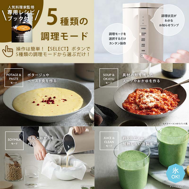 recolte レコルト Auto Cooking Pot 自動調理ポット RSY-2 自動調理器 ブレンダー ミキサー ジューサー スープメーカー  豆乳メーカー 撹拌機 加熱ブレンダー