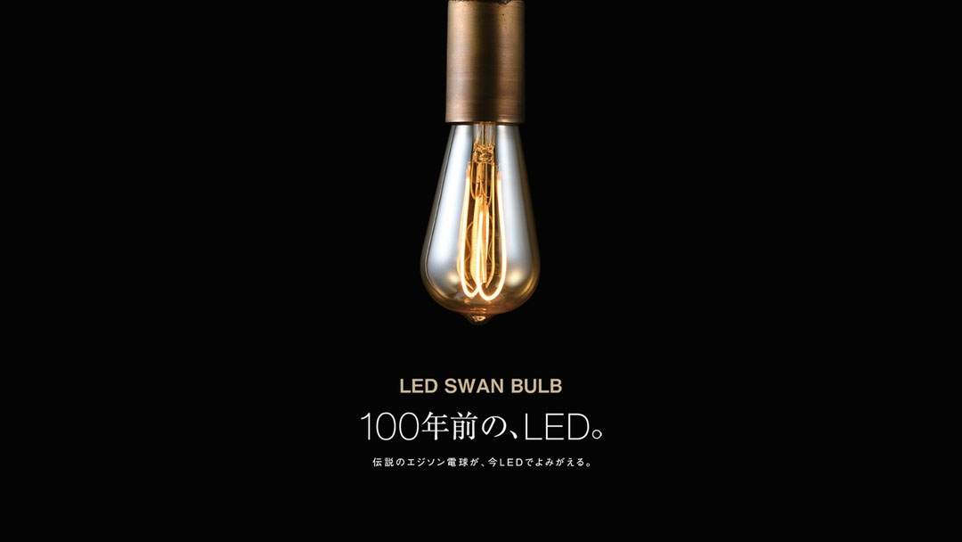 SWAN スワン電器 LED SWAN BULB 2400 (BALL) LEDスワンバルブ2400