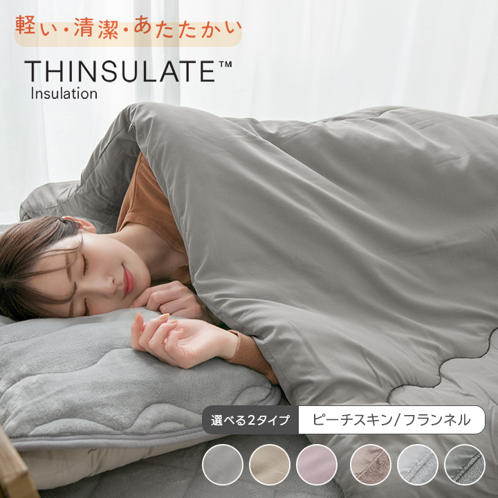 掛け布団 シンサレート あったか シングル 軽い 洗える 抗菌防臭 防