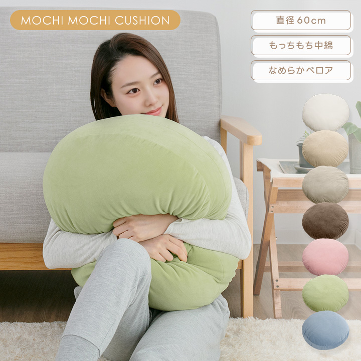 クッション もちもちクッション 直径60cm 丸型 円形 フロアクッション