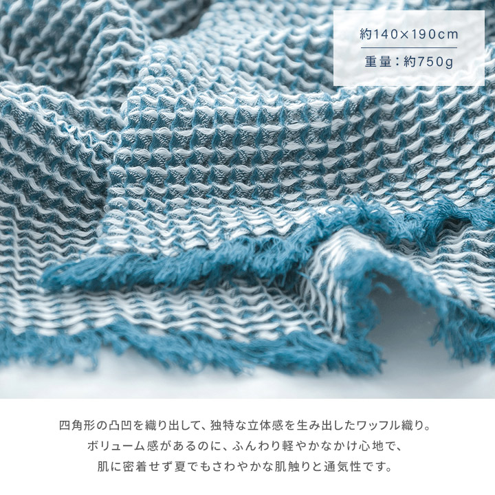 ☆新品☆タオルケット 綿100% 140×190cm タオルケット シングル 140×190cm 綿100% 洗える 立体ワッフル