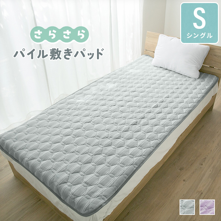 敷きパッド シングル レーヨン パイル さらさら 洗える 春 夏 秋 冬