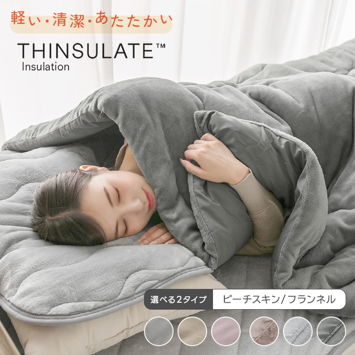 掛け布団 シンサレート あったか ダブル 軽い 洗える 抗菌防臭 防ダニ
