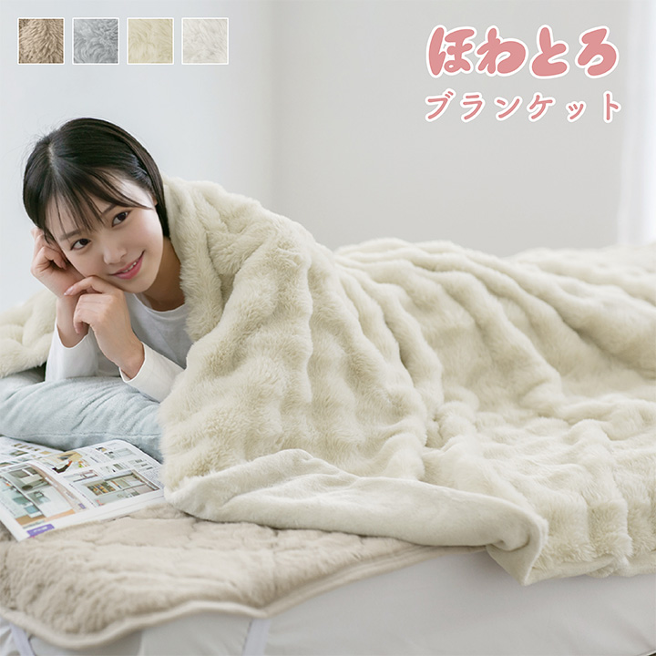 毛布 シングル もこもこ毛布 2枚合わせ毛布 吸湿発熱 蓄熱 洗える